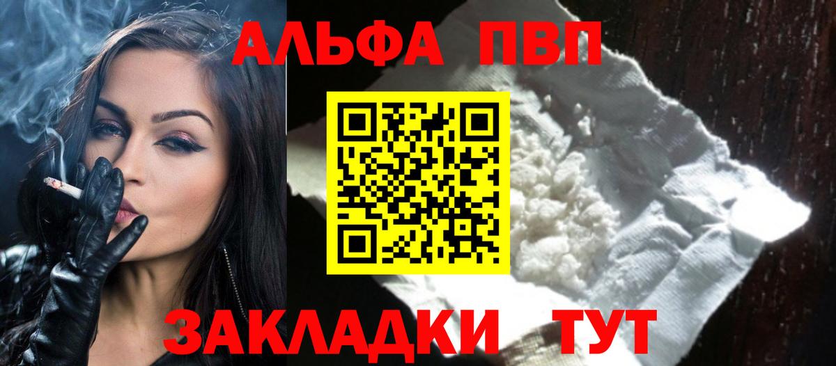Альфа ПВП VHQ Нурлат