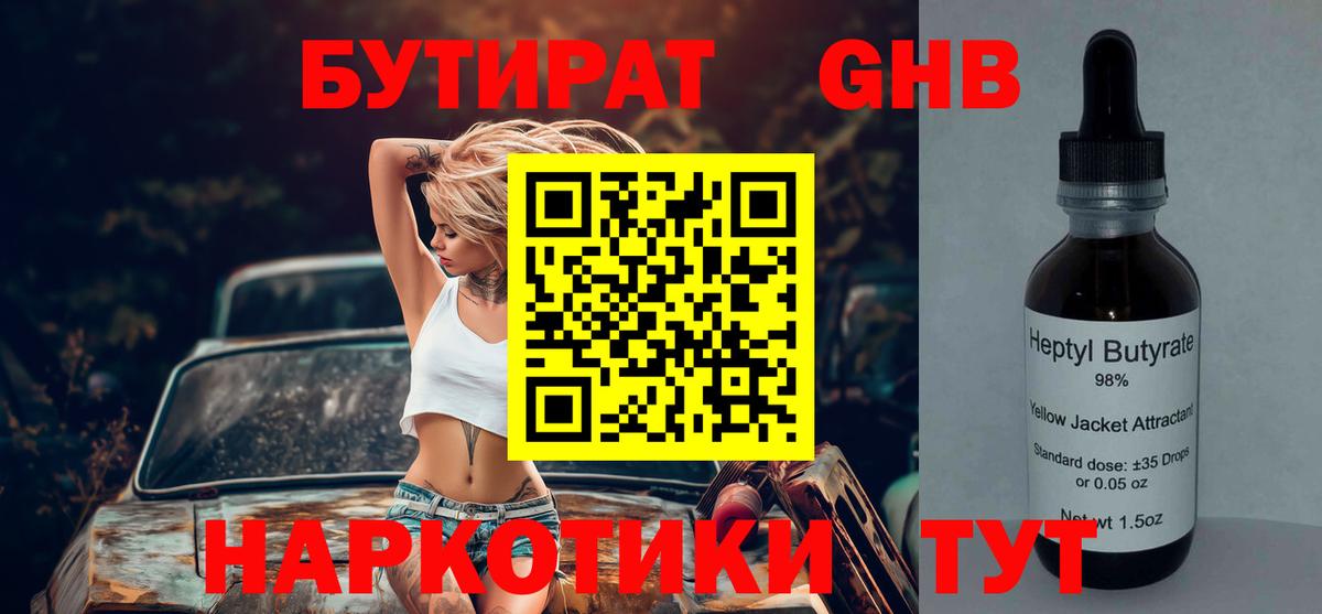 Нурлат  БУТИРАТ 99%  Вход с VPN 