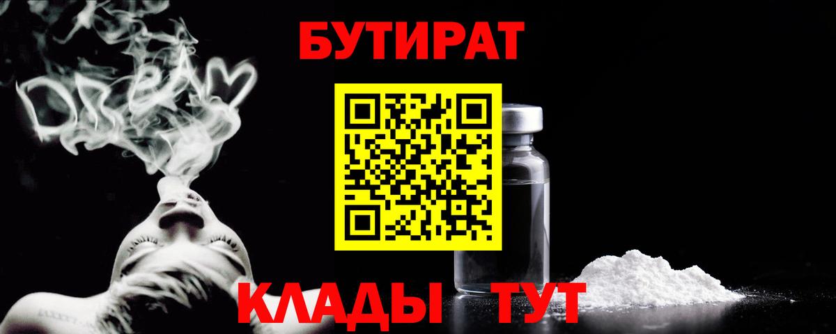 Бутират Butirat Нурлат