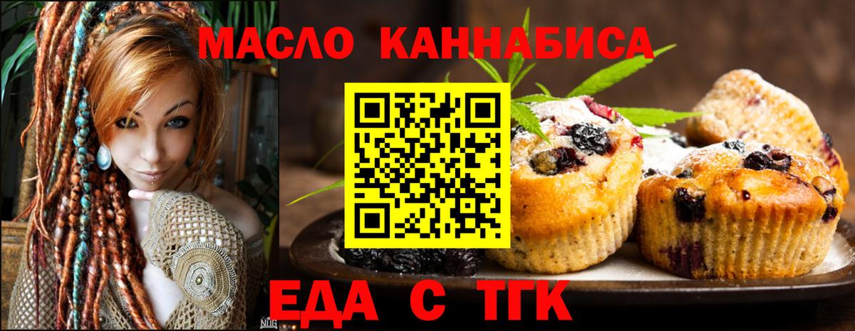 Еда ТГК конопля  Вход с VPN  Нурлат 