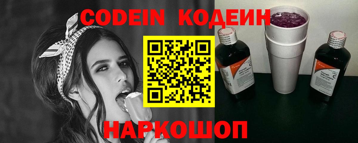 Codein напиток Lean (лин)  Вход с VPN  Кодеиновый сироп Lean Purple Drank  Нурлат 