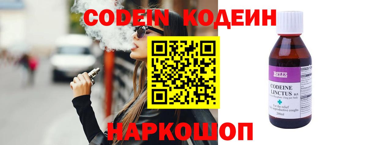 Кодеин напиток Lean (лин) Нурлат