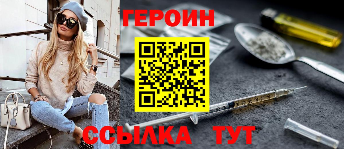 ГЕРОИН  ГЕРОИН хмурый  Вход с VPN  Нурлат 