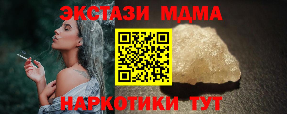 МДМА VHQ  МДМА кристаллы  МДМА  Вход с VPN  Нурлат 