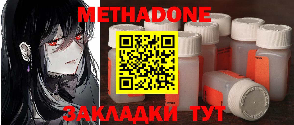 МЕТАДОН methadone    рабочий сайт  Нурлат  Вход с VPN  МЕТАДОН мёд 