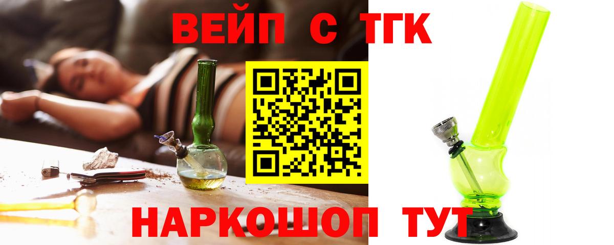 ТГК THC oil  Вход с VPN  ТГК вейп  Нурлат 